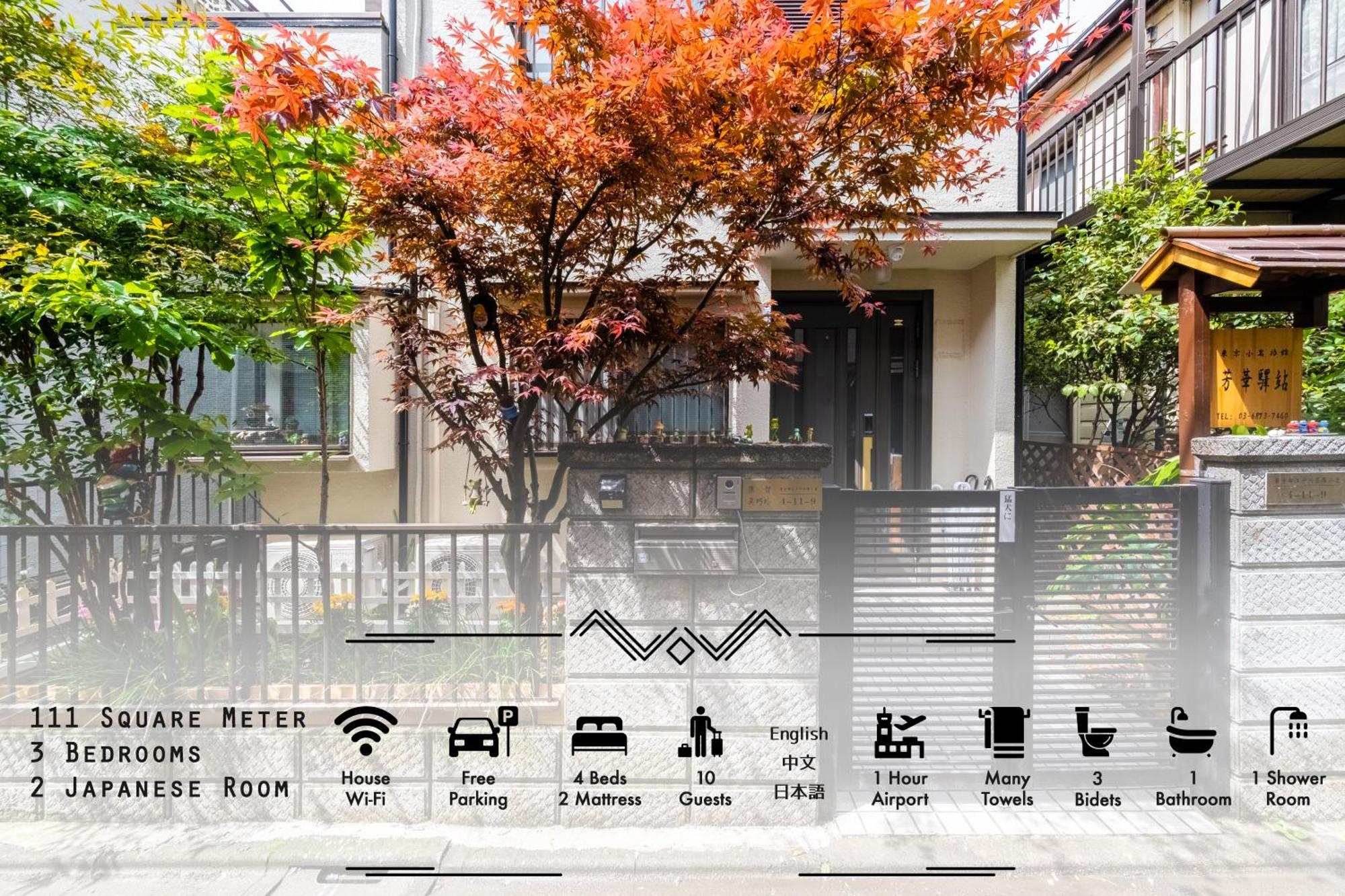 東京芳华驿站 Tóquio Exterior foto